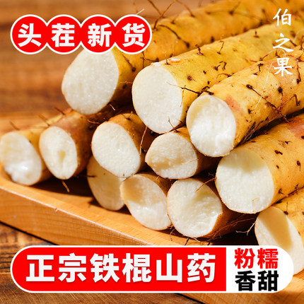 正宗铁棍山药垆土新鲜5斤小白嘴山药铁杆淮山药非河南焦作粉糯