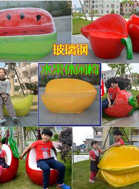 户外园林景观装饰品摆件玻璃钢仿真水果蔬菜休闲椅子座凳坐椅雕塑