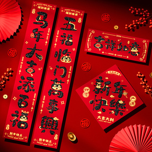 马年新款植绒自粘对联黑字高档春联2026新春新年过年春节家用门贴