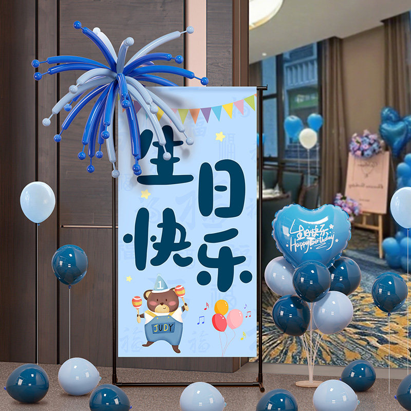 儿童生日派对场景布置海报气球宝宝十10岁生日海报展示架定制照片
