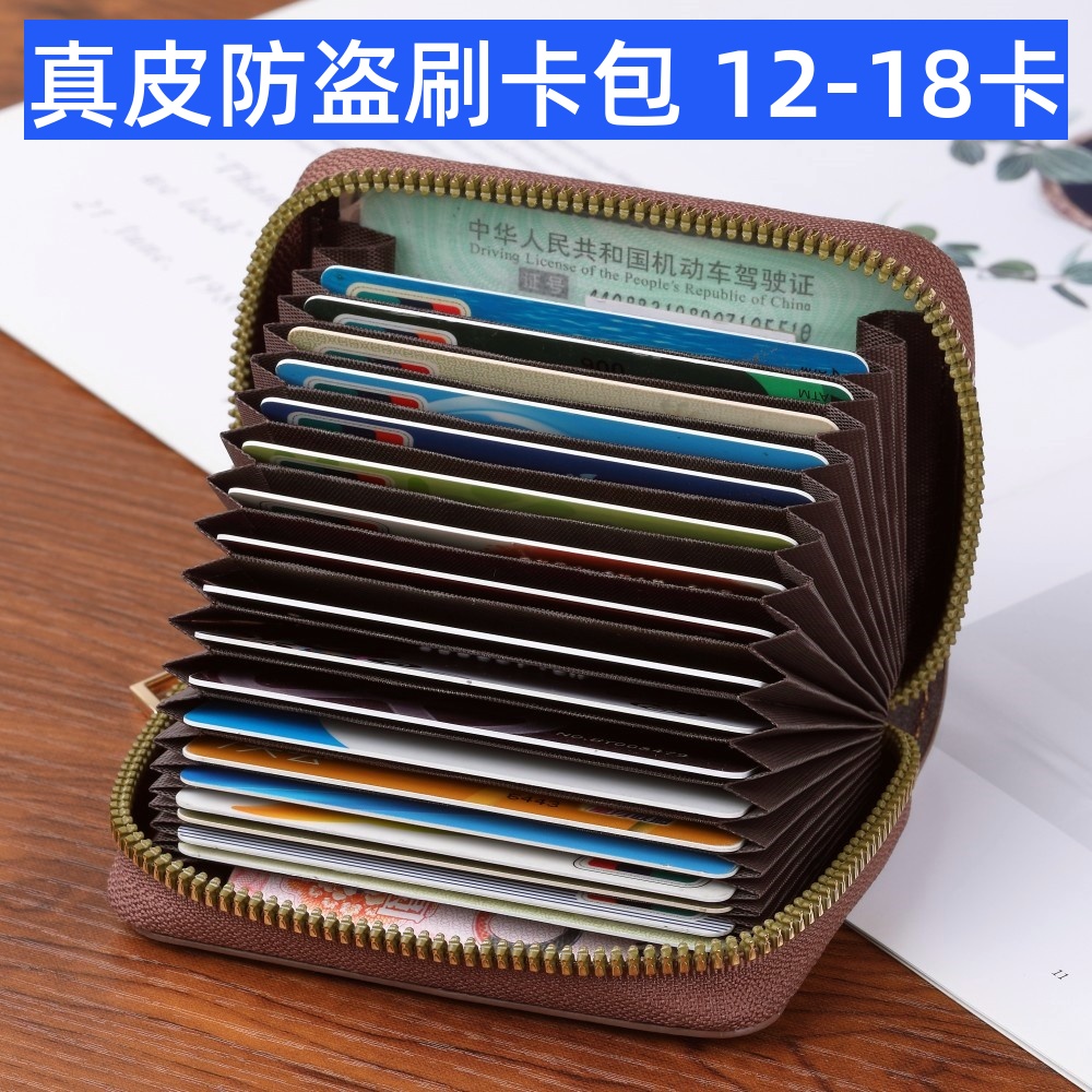 牛皮风琴卡包防盗刷多卡位选择
