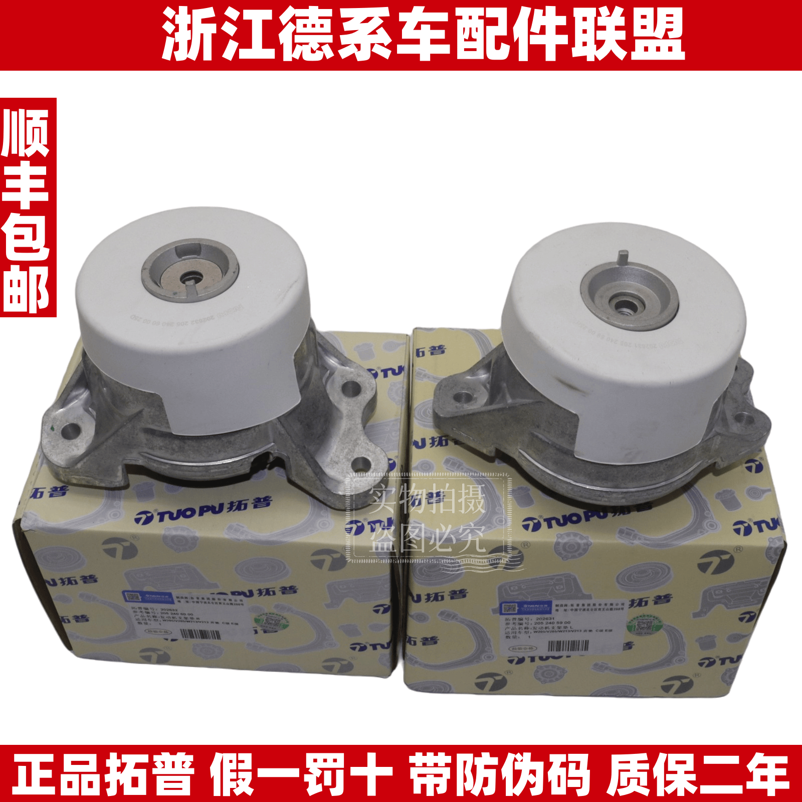 拓普适用奔驰W253W205C200C260C300C350GLC260发动机支架垫机脚胶,汽车零部件/养护/美容/维保,发动机支架胶,淘宝优惠券,粉丝福利购,淘宝优惠卷