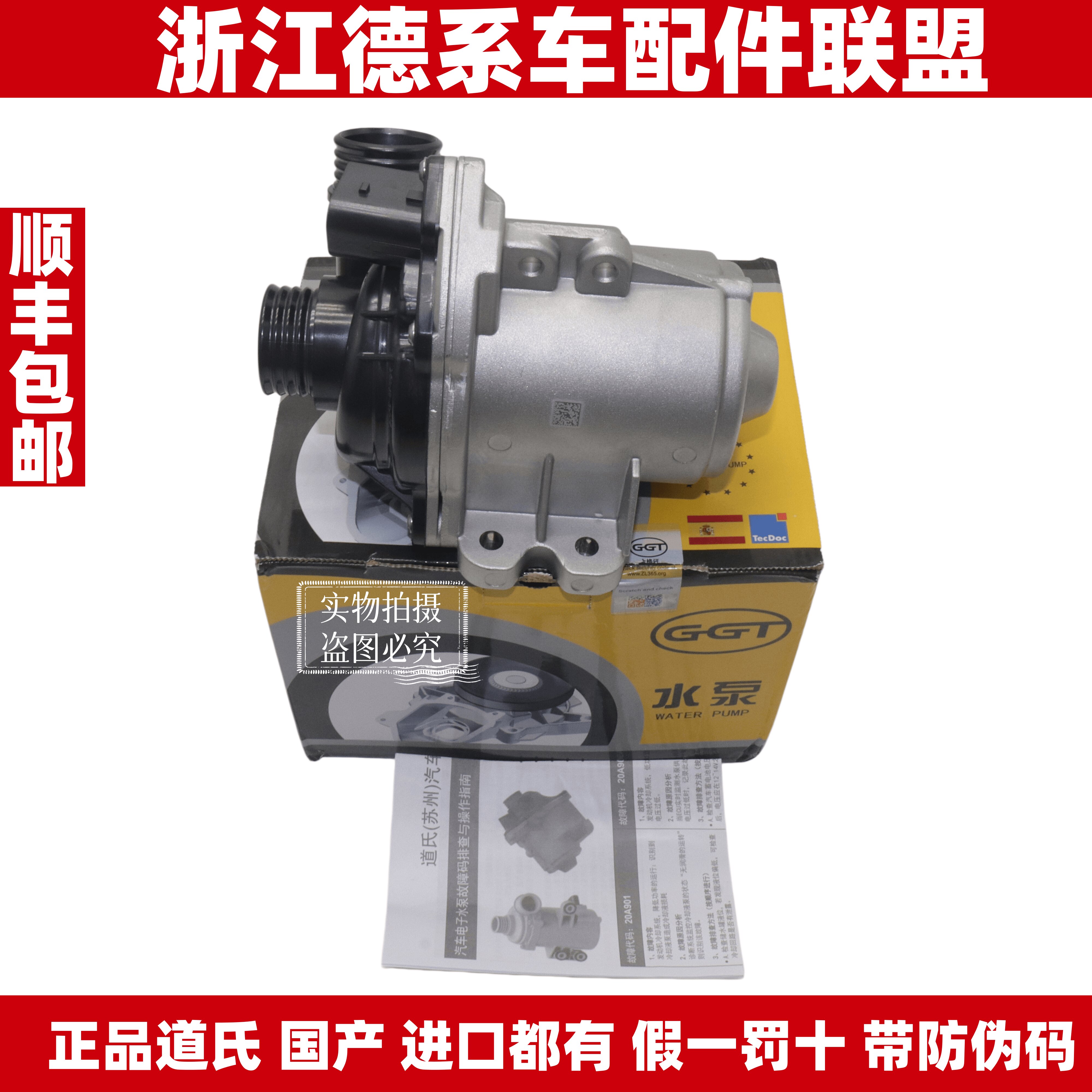 道氏适用宝马N54/N55 1系3系5系6系7系X1/X3/X4/X5/X6/Z4电子水泵