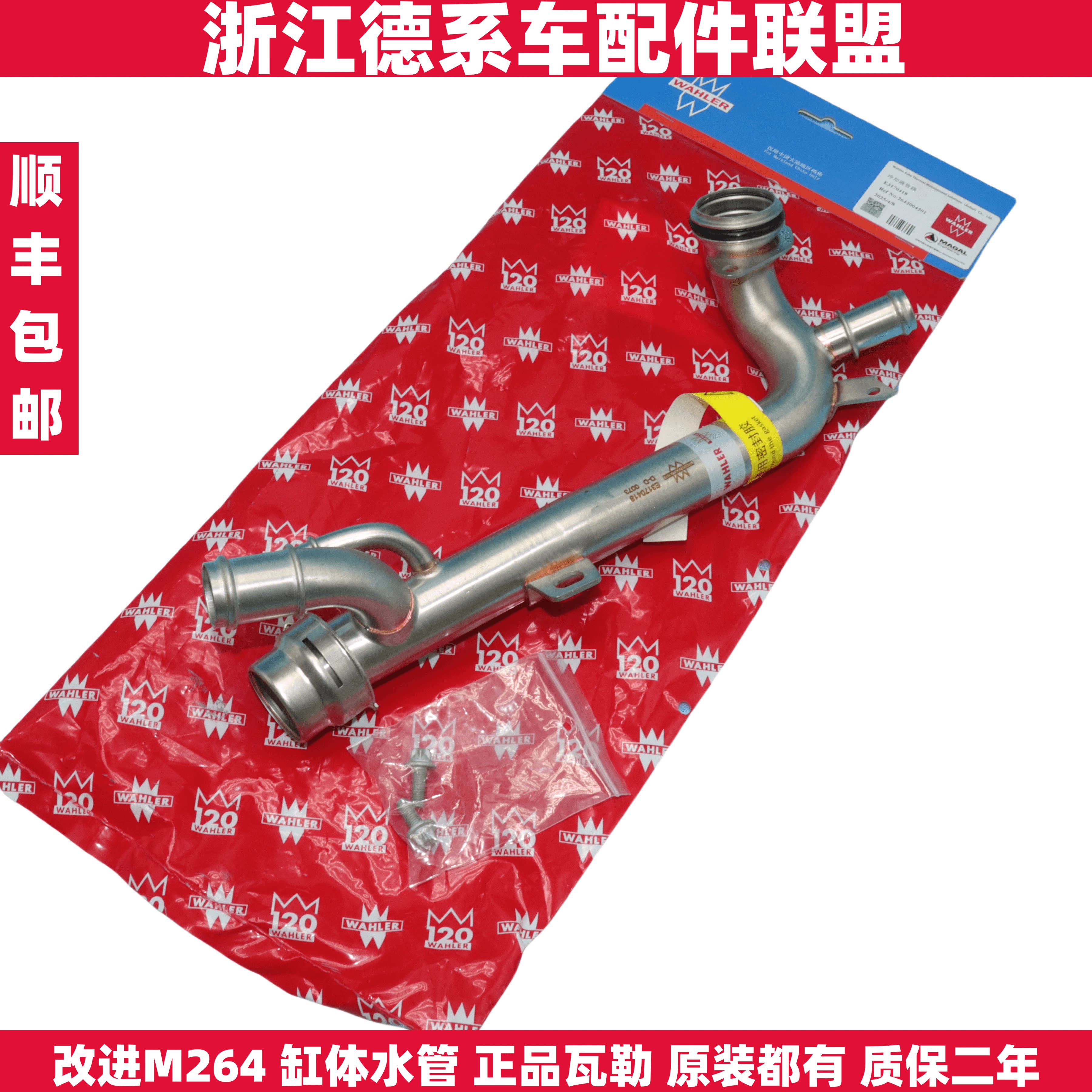 瓦勒适用奔驰M264改进版缸体水管