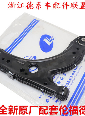 伦福德适用大众宝来 朗逸 蔚领 高尔夫 下摆臂 下托架 下支臂原厂