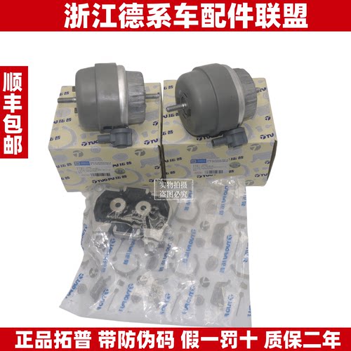 拓普适用奥迪A6L05-12年柴油车2.7/2.8/3.0T 发动机支架垫 机脚胶