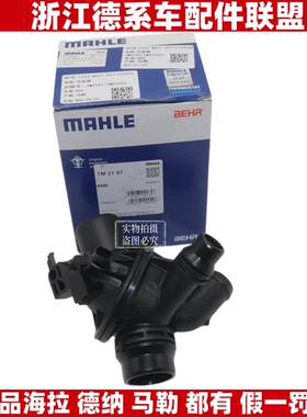 马勒适用宝马5系7系F10F11F18 520 523 530 730 740N52/N55节温器
