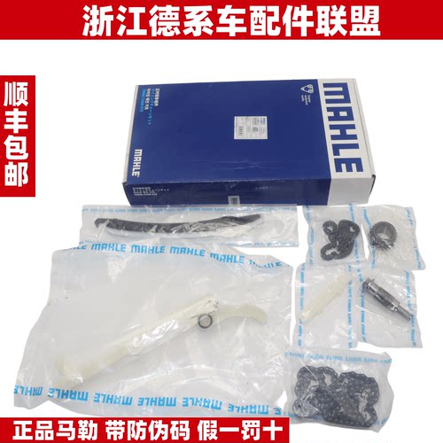 马勒适用奔驰A系B系C系E系GLA/CLAM270/M274正时套装正时链条导轨