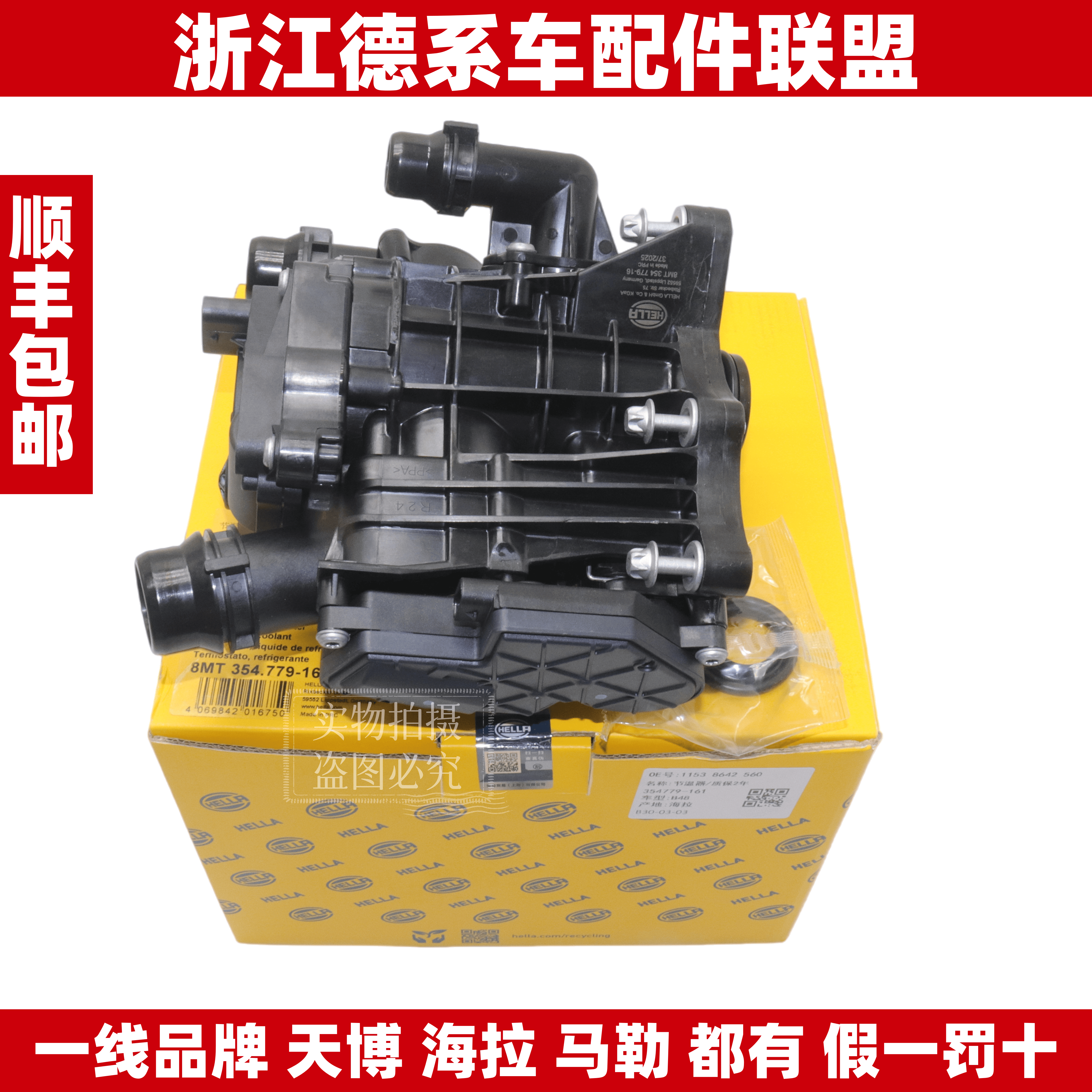 适用宝马20年后3系5系X3X4 320 325 520 530B48节温器热管理模块