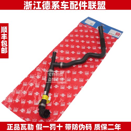 瓦勒适用宝马1系2系X1X2迷你F60B38副水壶下水管机油散热器水管