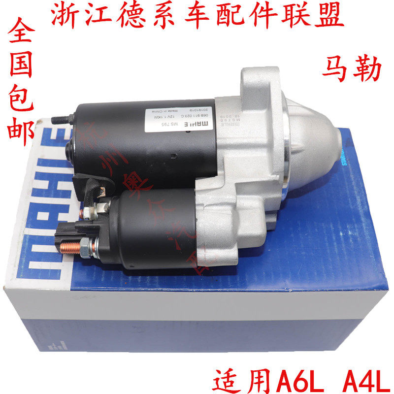 启动机适用奥迪A6LC62.0T/2.4  A4LB82.0T 起动机 启动马达 马达