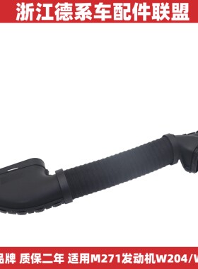 适用奔驰M271W204W212C180C200C300E200发动机进气管空滤进气软管