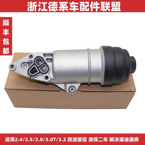 适用奥迪途锐卡宴机油滤芯底座铝
