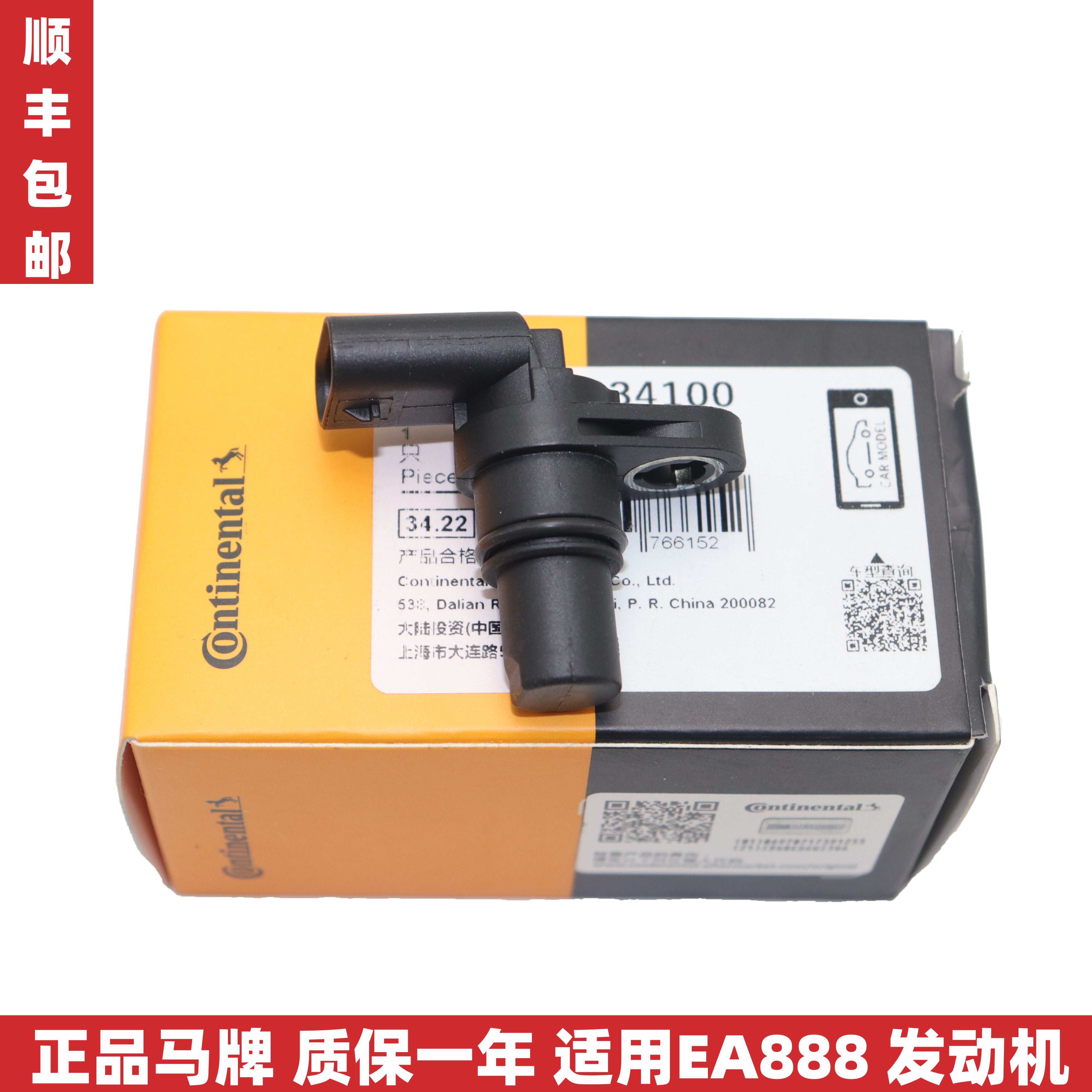 VDO适用EA888凸轮轴位置传感器