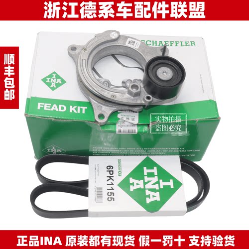 INA适用宝马1系2系3系4系5系X1X2X3X4B48发电机张紧轮套装皮带