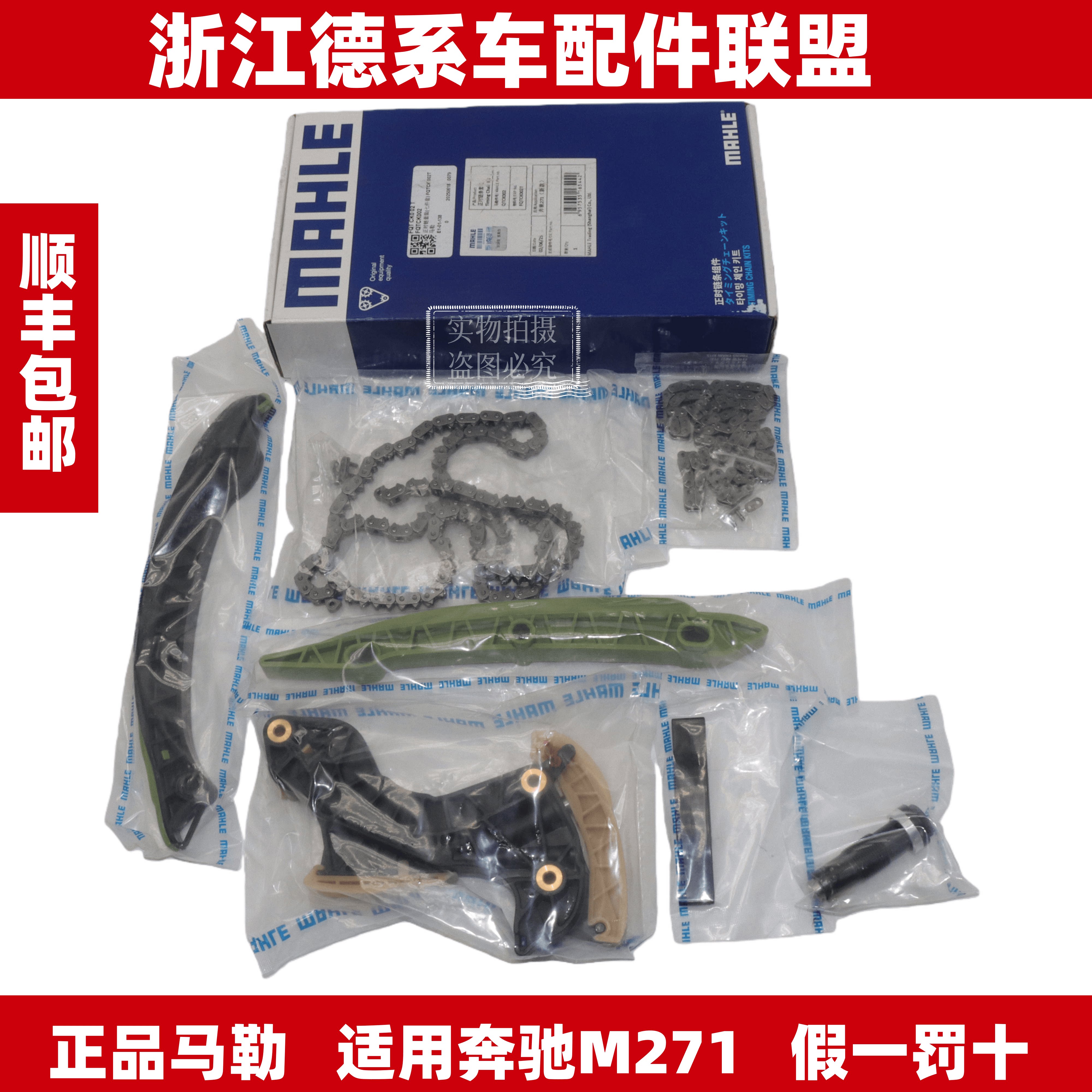 马勒适用奔驰W204E200E250C180C200C250M271正时导板链条正时套装