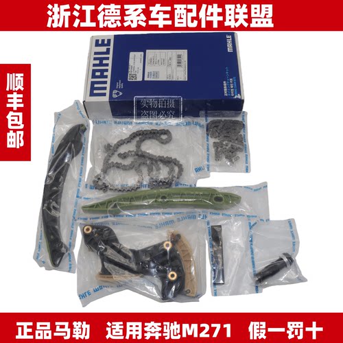 马勒适用奔驰W204E200E250C180C200C250M271正时导板链条正时套装