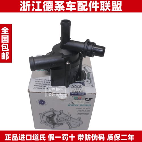 道氏适用宝马1系3系F30F35F20120 316320N13涡轮辅助水泵附加水泵
