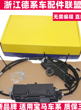 适用宝马E70E71F01F02F07F15F16X5X65系7系电子手刹模块电机拉线