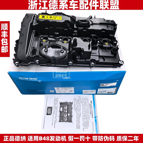 德纳适用宝马1系2系3系4系5系6系7系X1X2X3X4MINIB48气门室盖总成