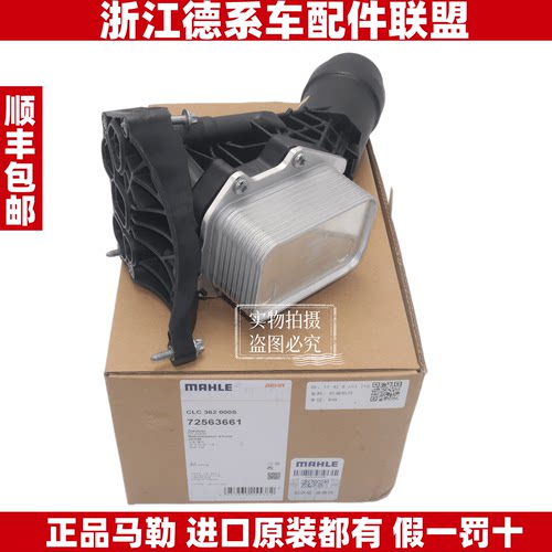 马勒适用宝马G18G20G28G08G38 530 325 X3 X5B48TU机油散热器底座