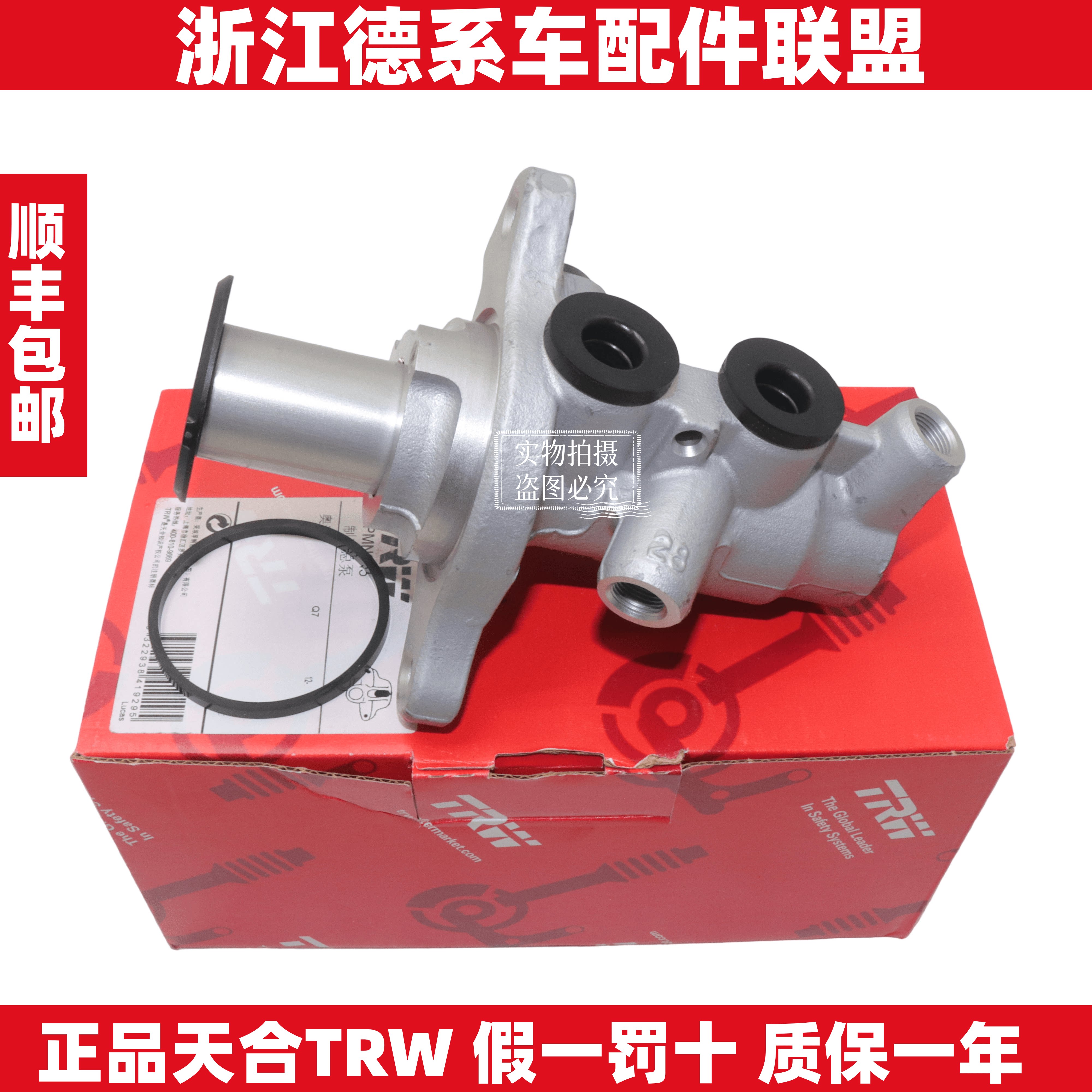 天合TRW适用保时捷卡宴 大众途锐 刹车总泵 刹车泵