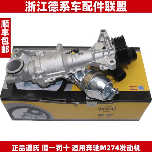 道氏适用奔驰M274C200C300E200E300英菲尼迪Q50L机械冷却液水泵