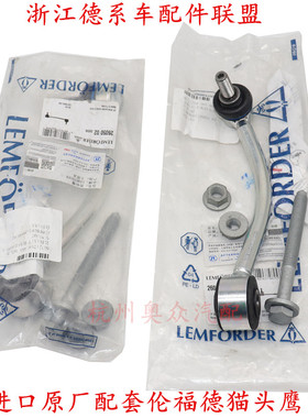 适用奥迪Q7大众途锐保时捷卡宴后平衡杆小吊杆连接杆伦福德猫头鹰