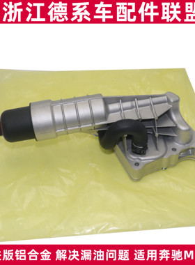 适用奔驰M271E250C180C200C250SLK200机油格底座总成散热器铝合金