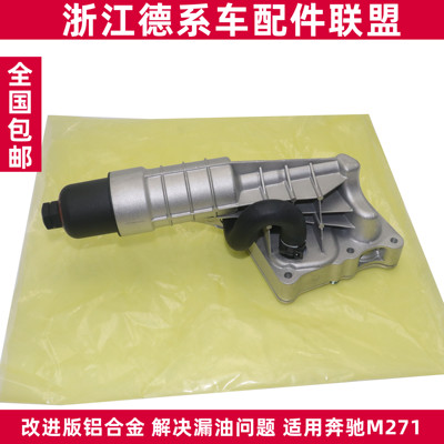 适用奔驰M271机油格底座铝合金