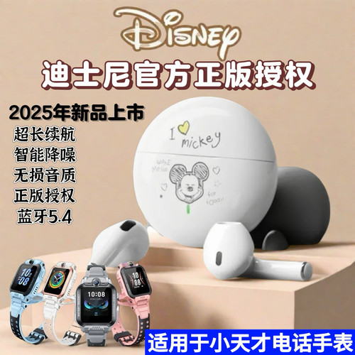 适用于小天才手表Z11蓝牙耳机Z10Z8Z7Z6迪士尼正版男女生降噪耳机