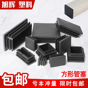 塑料方管堵塞头内塞管塞封头不锈钢管盖帽闷头桌椅脚套家具脚垫