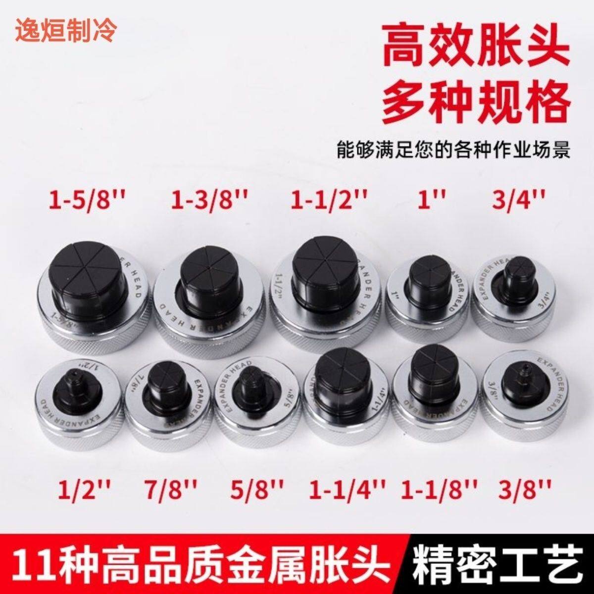 正品东力涨头铜管涨管器胀头涨针胀管器铜管对接扩口焊接制冷工具