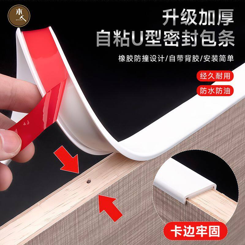 木一阿匠u型封边条自粘包边细木工板材压边条家具橱柜装饰封口条