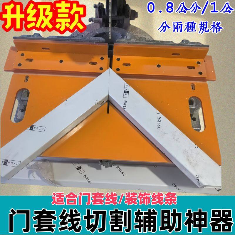 木工45°免调节切角神器高精度木材铝材45度界铝机通用锯铝机专用