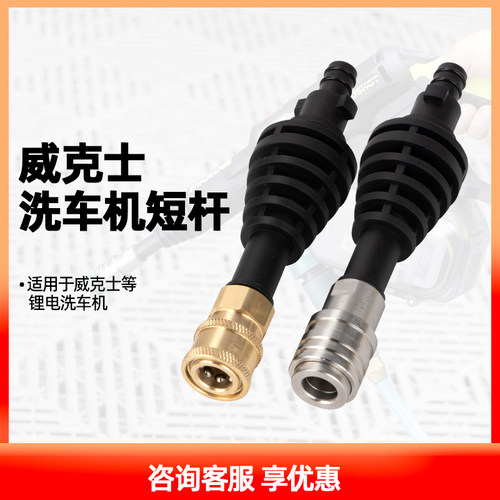 Worx威克士无线洗车机自锁短杆适用于WU633/WG629/WU630水枪喷头