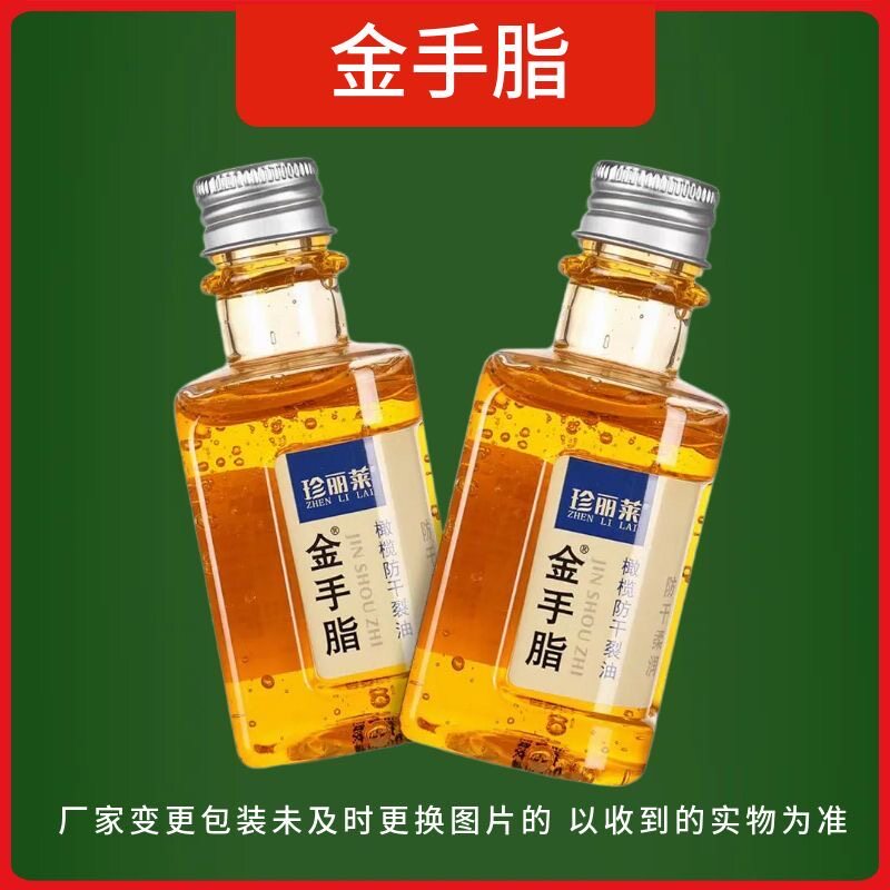 珍丽莱金手指甘油金手脂橄榄防干裂油防裂甘油护手足干燥全身保湿