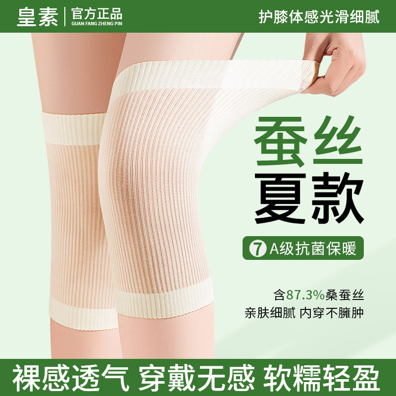 夏季超薄款蚕丝护膝盖套男女士关节保暖老寒腿老人空调房防寒护腿