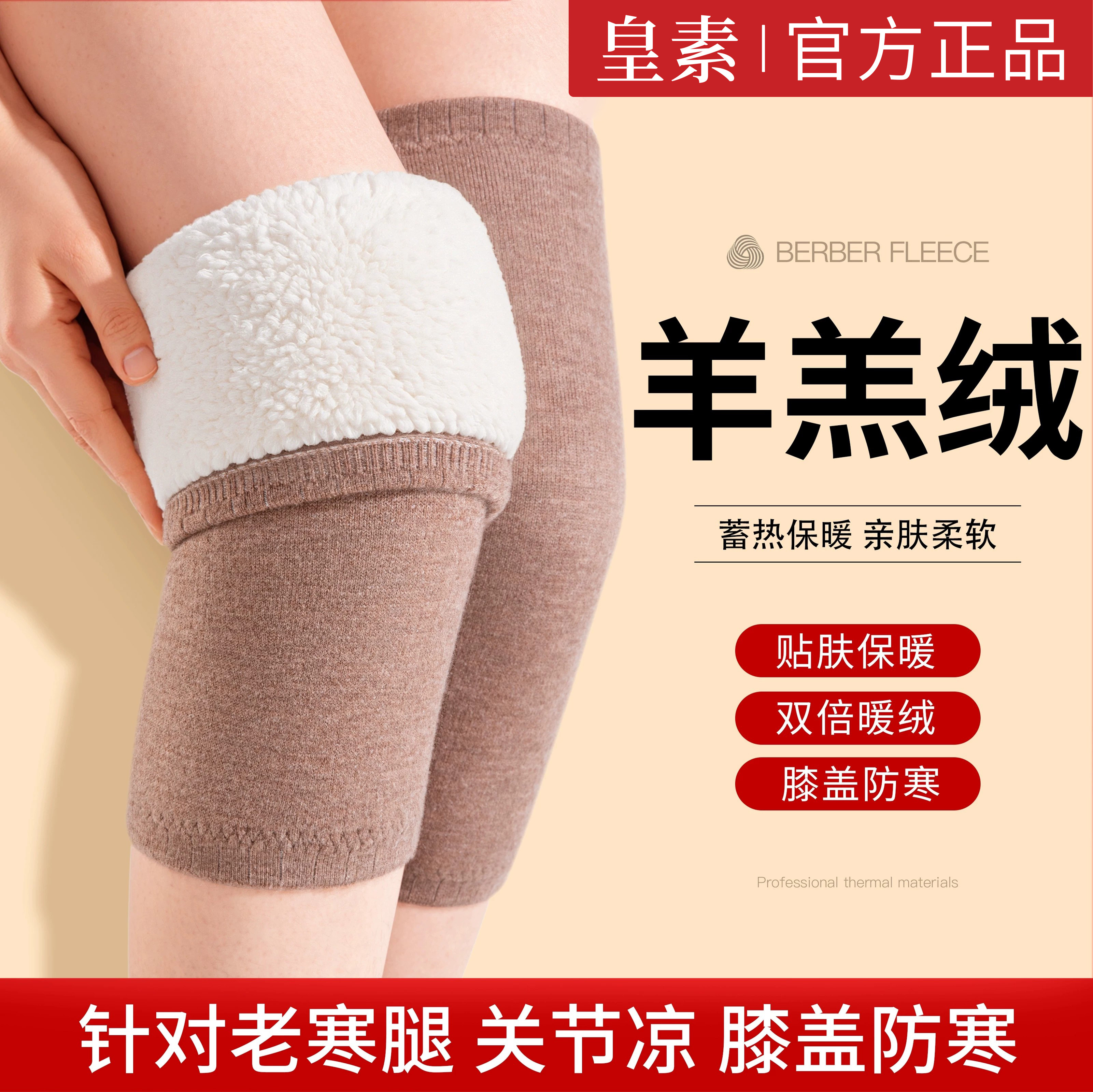 羊羔绒护膝360°加厚保暖