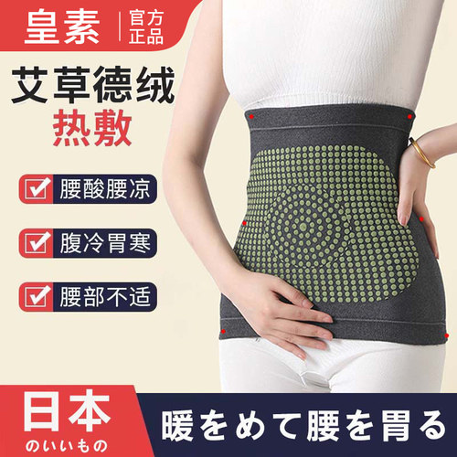 艾草自发热护腰带保暖防寒护肚子