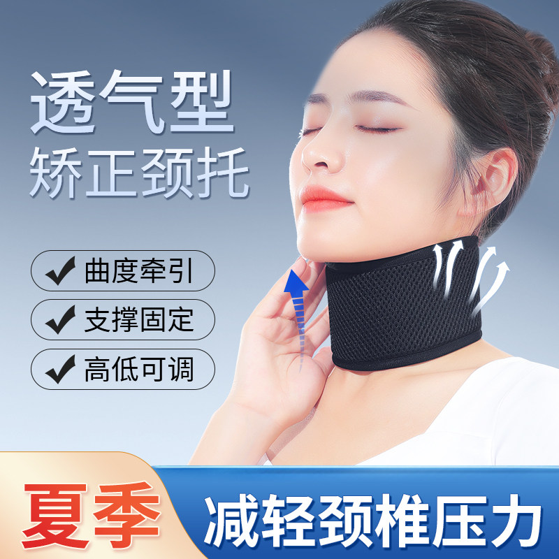 夏天舒适透气颈托男女通用