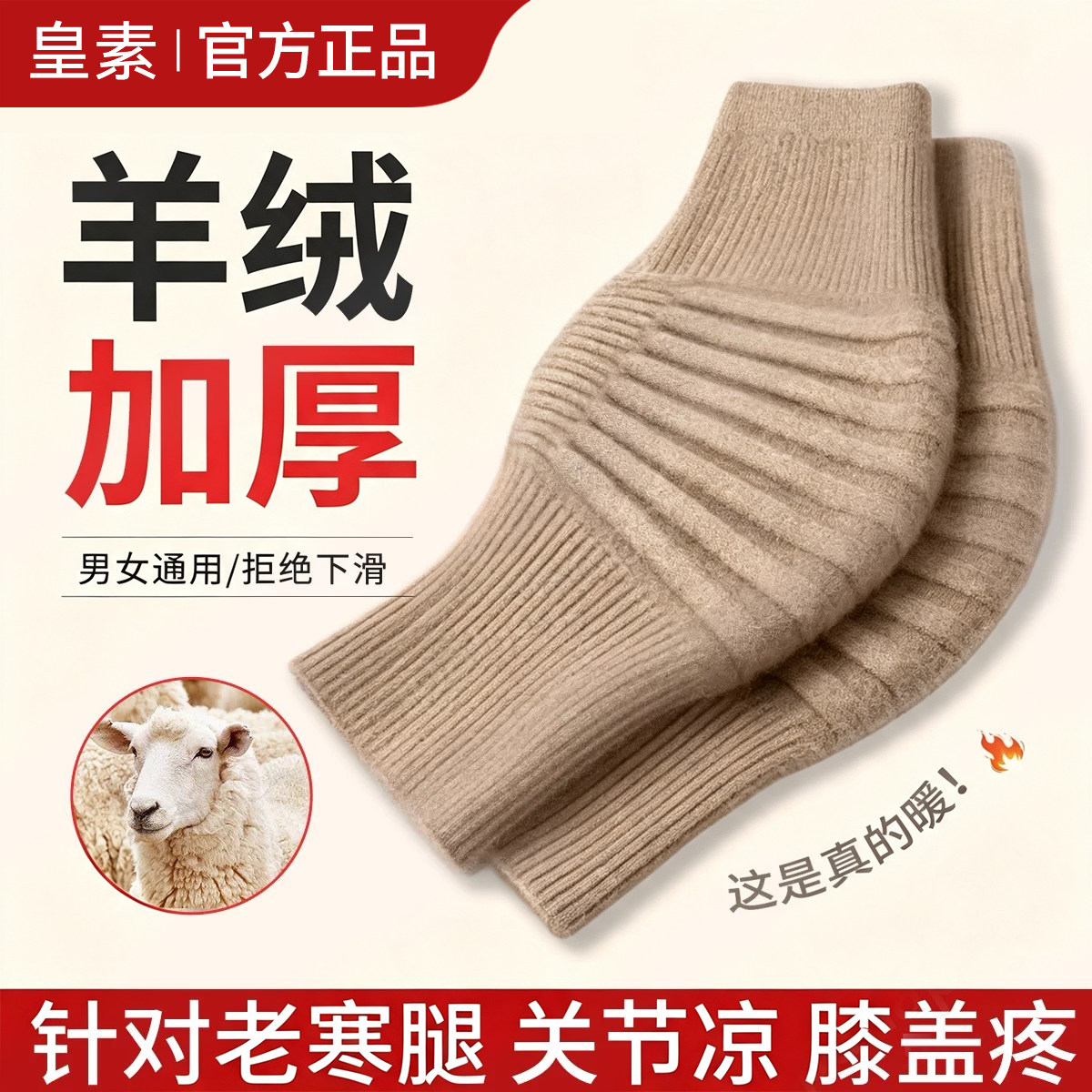 山羊绒护膝套加厚保暖防寒
