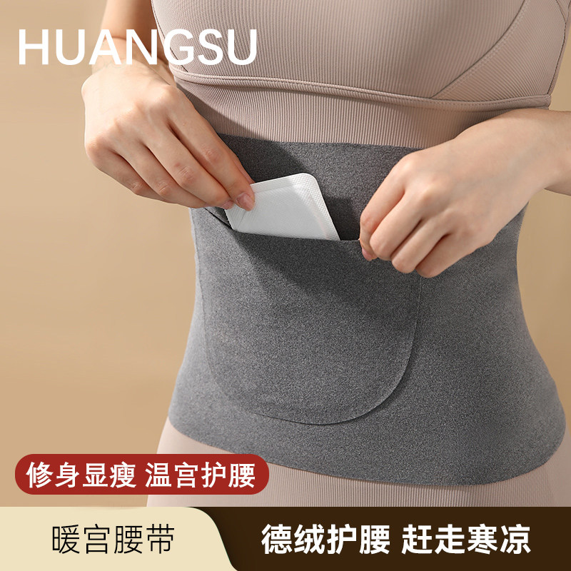 护腰带保暖腰腹部暖宫胃防着凉