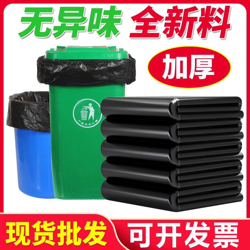商用大号黑色加厚垃圾袋
