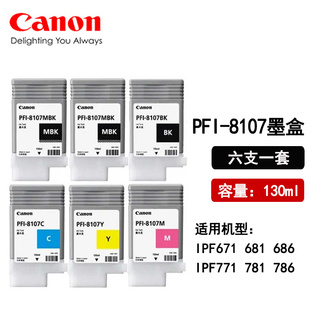 佳能PFI-8107原装墨盒 绘图仪IPF671 681 686 771 781 786墨水