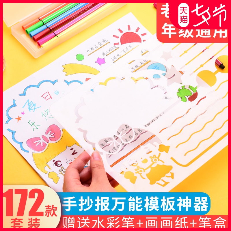 小学生手抄报模板神器a4镂空模版全套绘画万能工具小报画画专用纸儿童