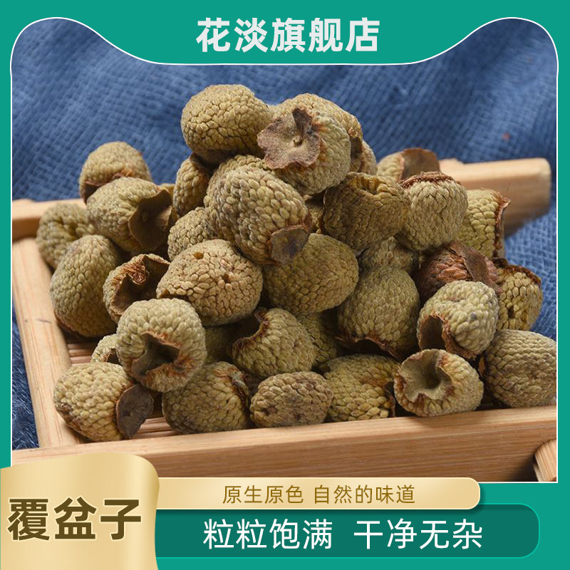 精选覆盆子中药材250g掌叶覆盘子茶粉树莓干果精选大粒复盆子