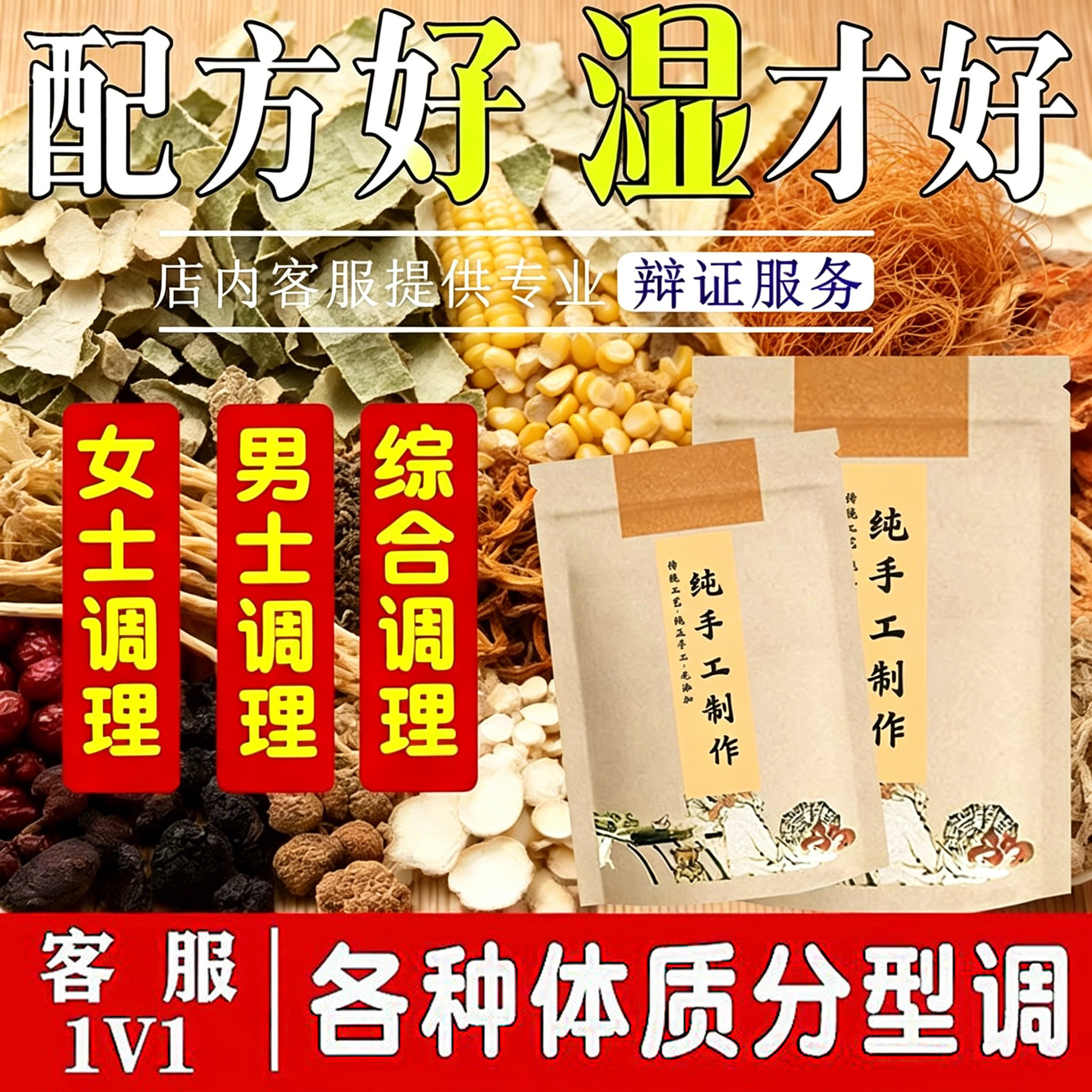 【先咨询--辨体质】五指毛桃茯苓薏米排痰湿寒湿热湿体质健脾胃茶
