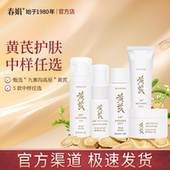 修复洁面乳水乳霜精华液中小样 春娟黄芪保湿 非卖品 介意慎拍