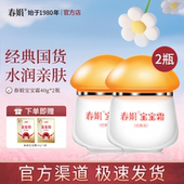 保湿 儿童润肤霜老国货正品 2瓶经典 版 官方自营 春娟宝宝霜40g